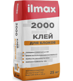 Клей для блоков из ячеистого бетона ilmax 2000, 25 кг