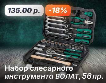Набор слесарный