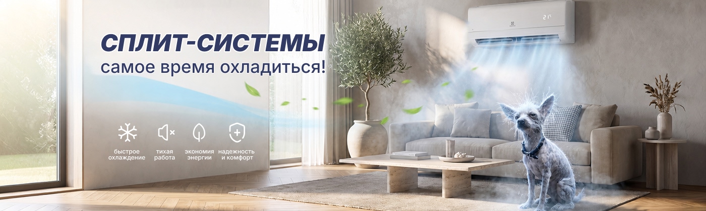 Кондиционеры