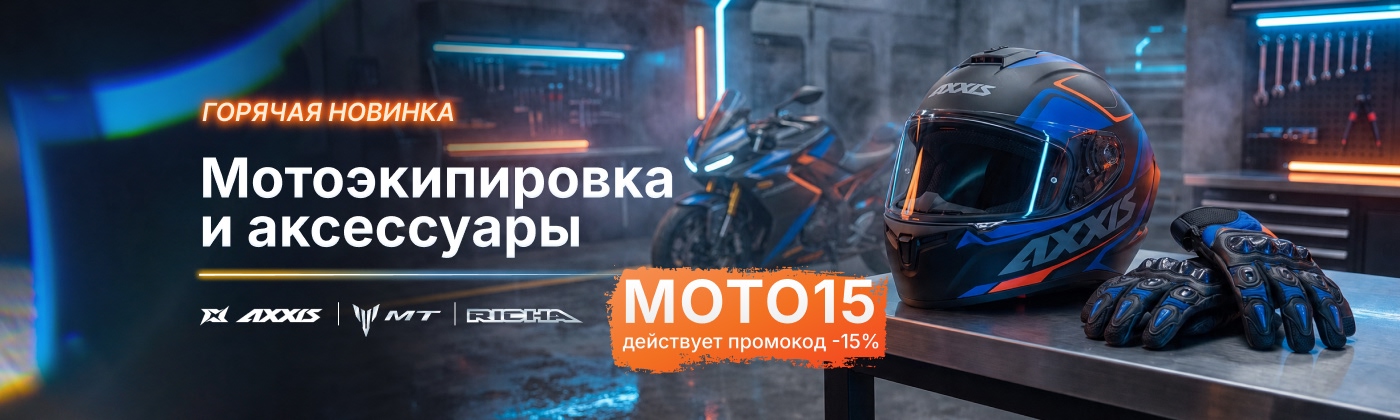 Мотоэкип