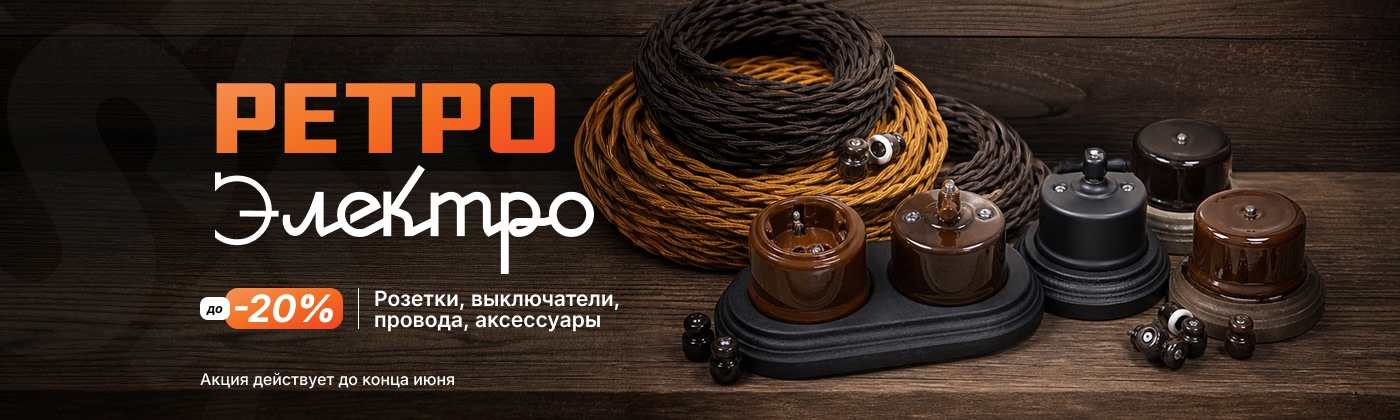 Ретро
