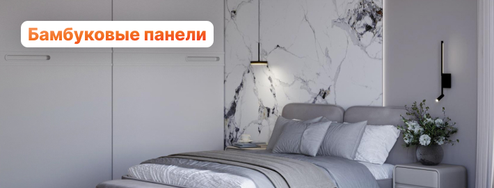 Бамбуковые панели