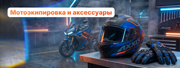 Мотоэкип
